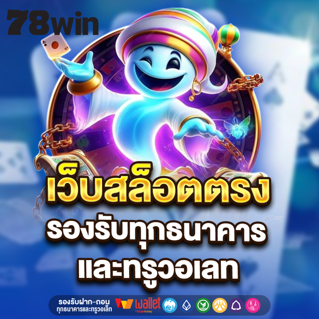 78WIN