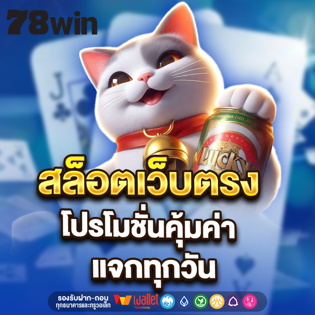 78WIN